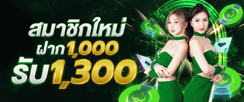 สมัครสมาชิกใหม่