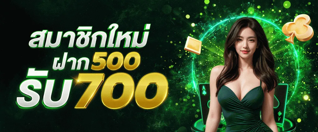 สมาชิกใหม่ 500